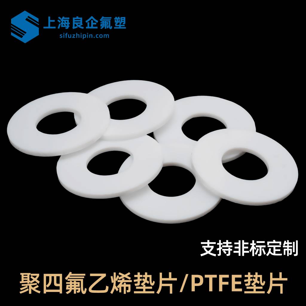 聚四氟乙烯垫片/PTFE垫片