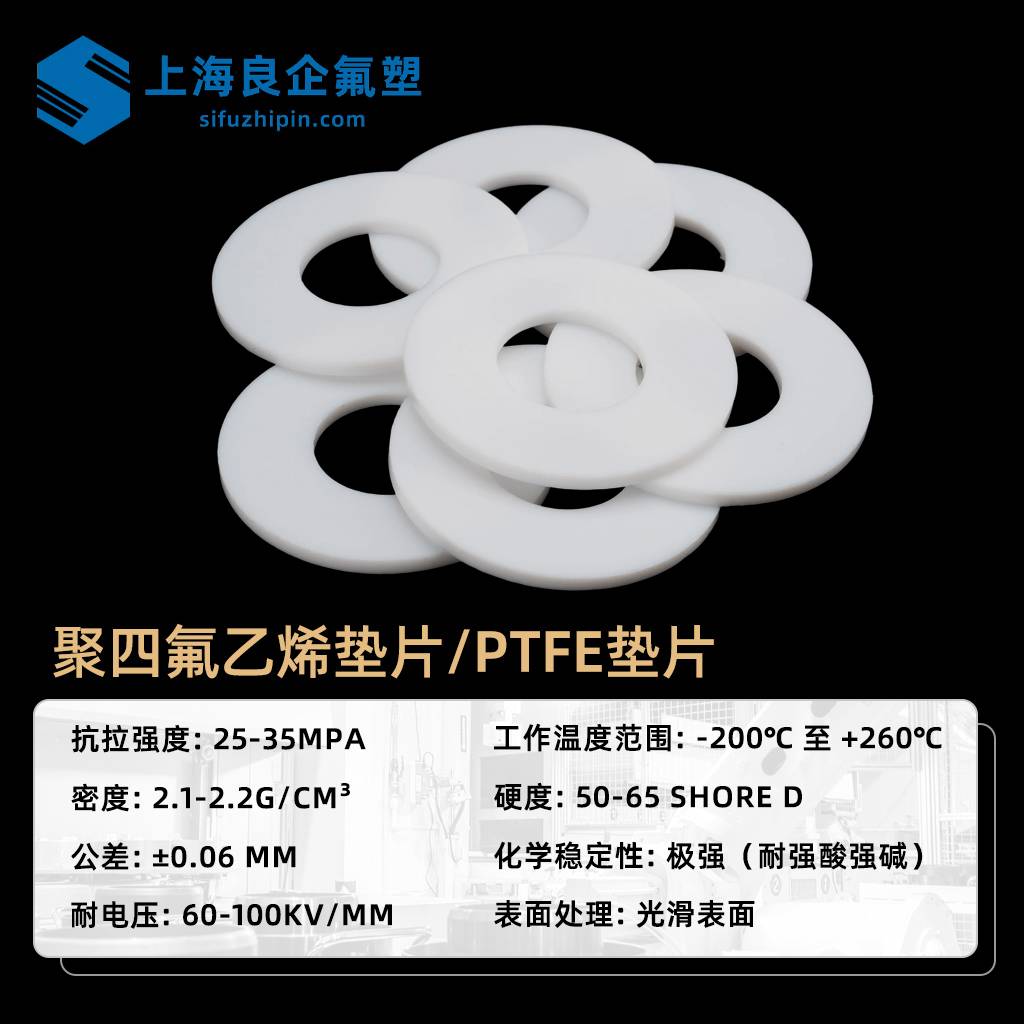 聚四氟乙烯垫片/PTFE垫片