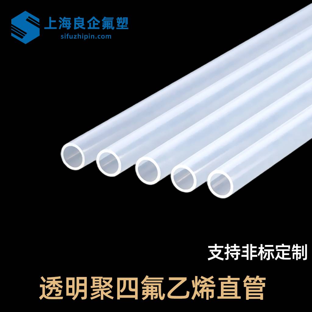 FEP透明直管/液位计管