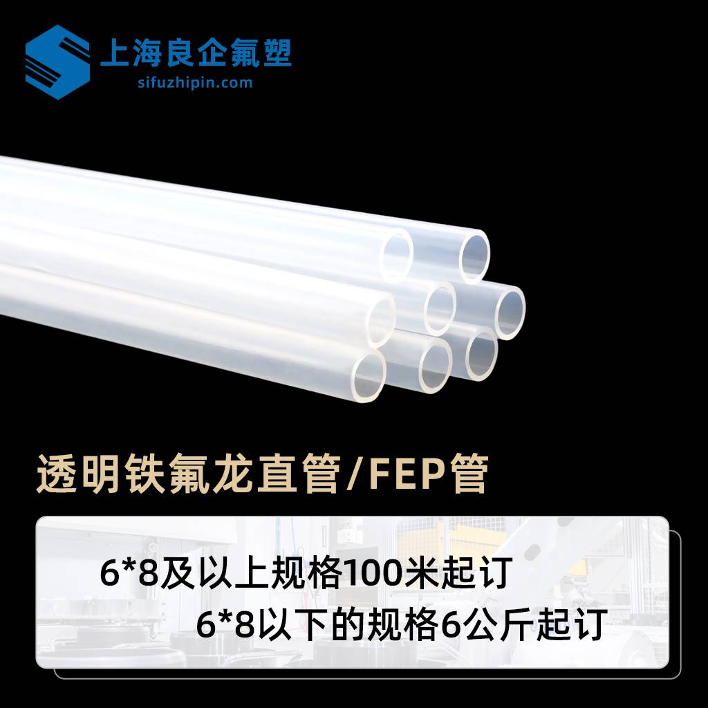 FEP透明直管/液位计管