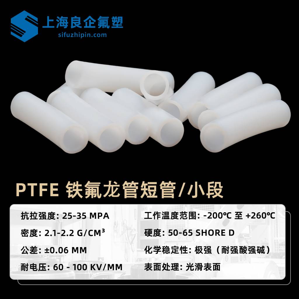 PTFE铁氟龙管切割