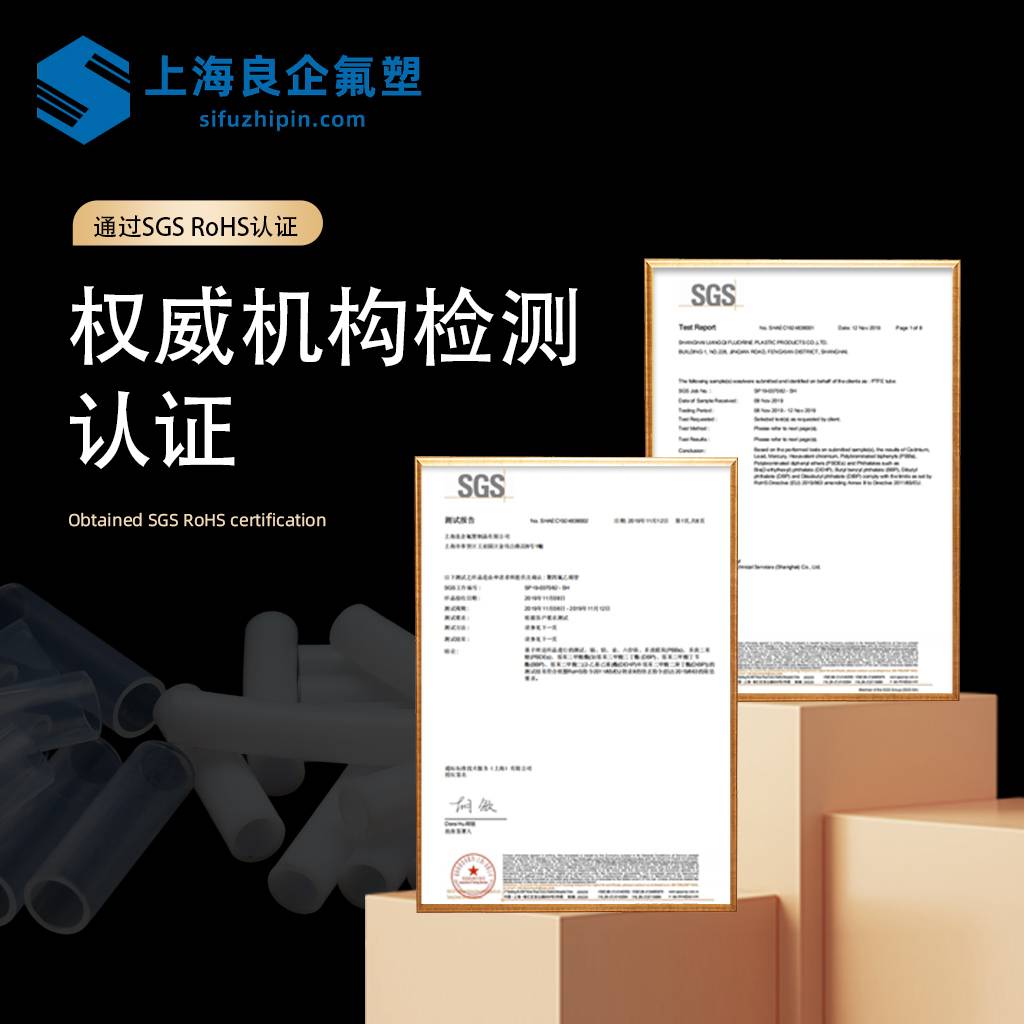 PTFE铁氟龙管切割