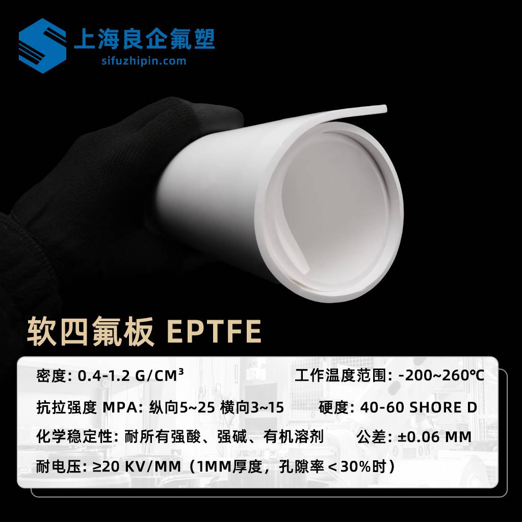 膨体聚四氟乙烯板